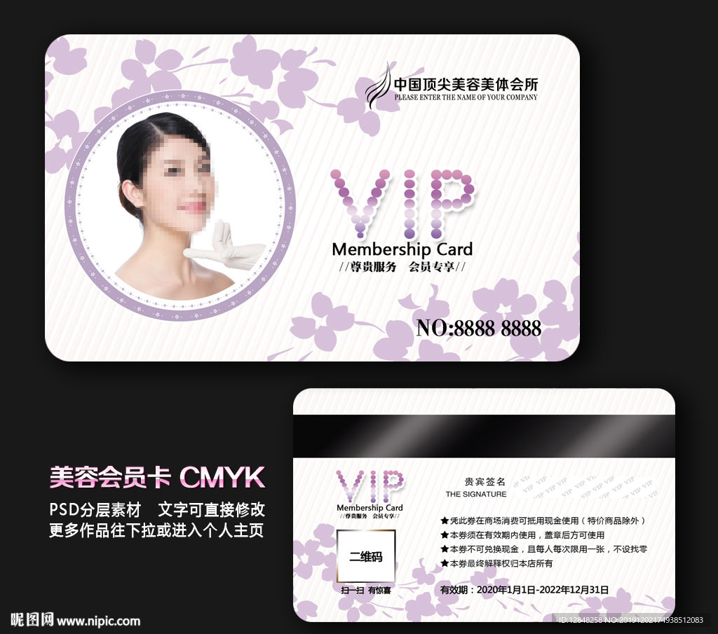 美容会员卡