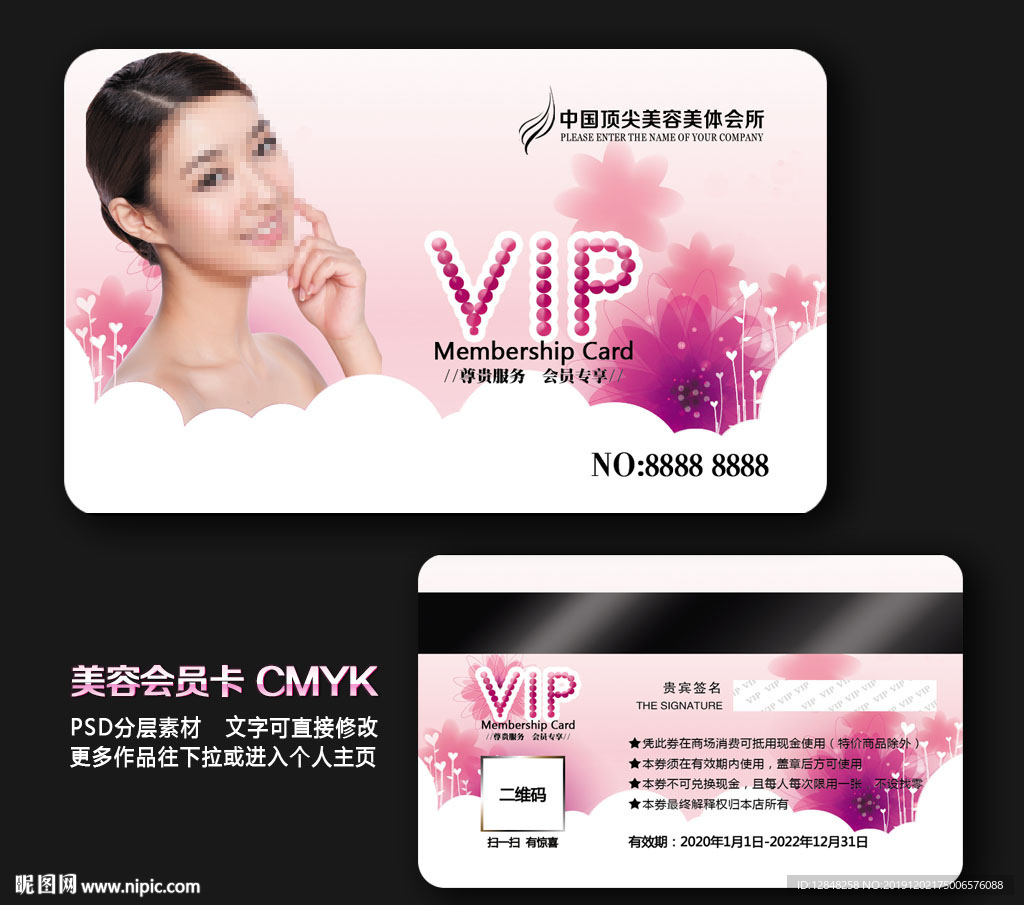 美容会员卡