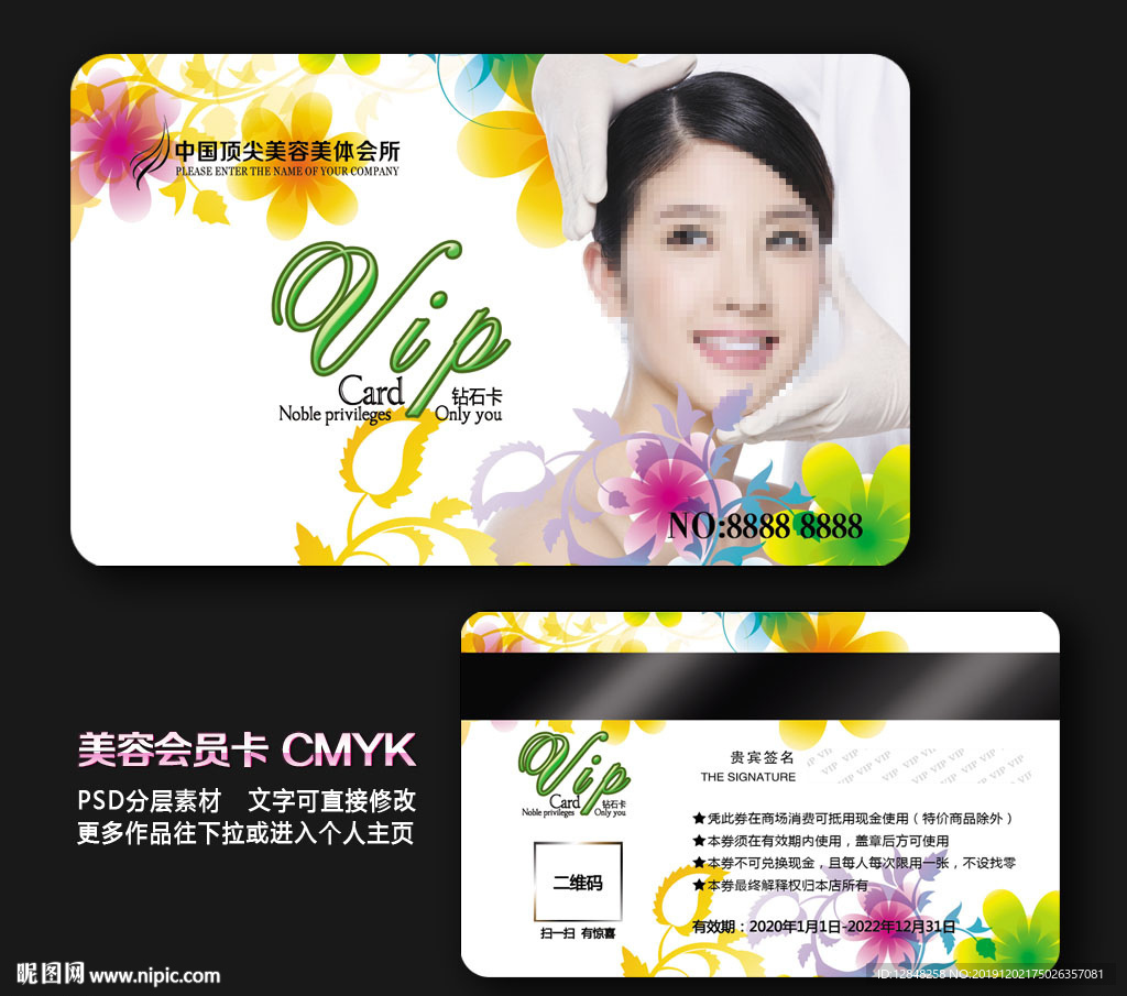 美容会员卡