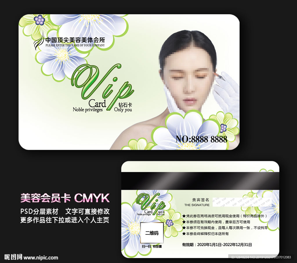 美容会员卡