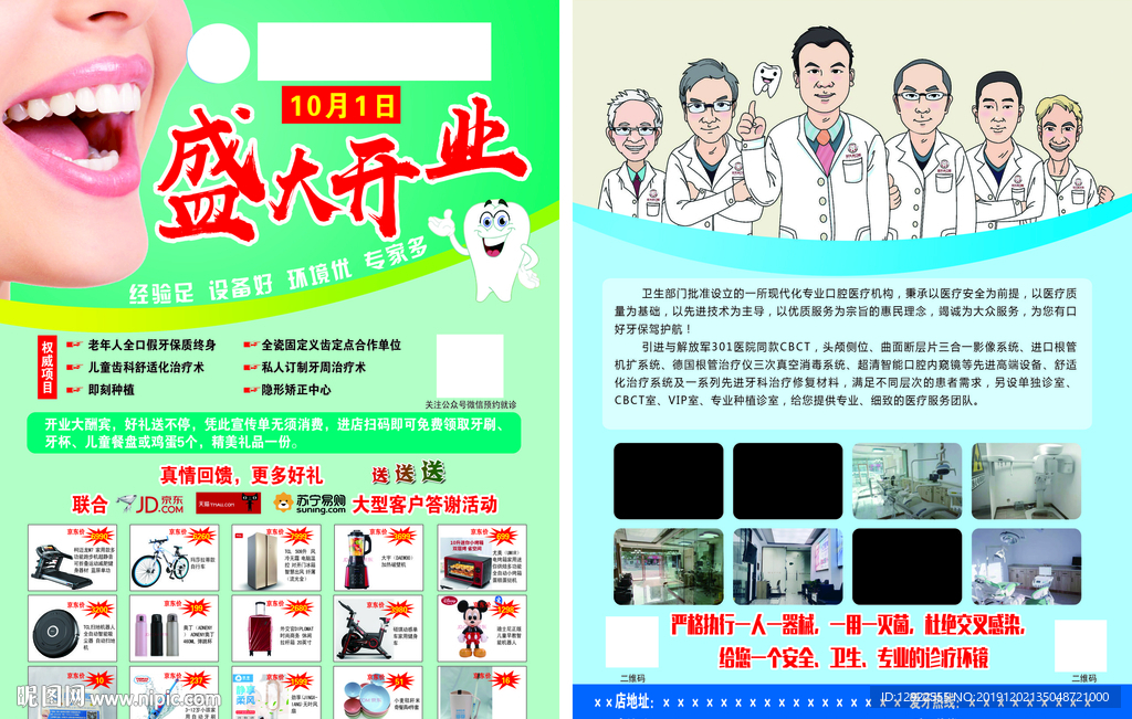 宣传单口腔牙科盛大开业