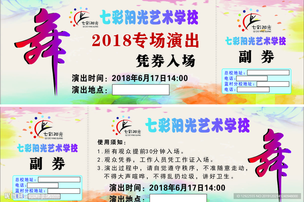 入场券舞蹈艺术学校