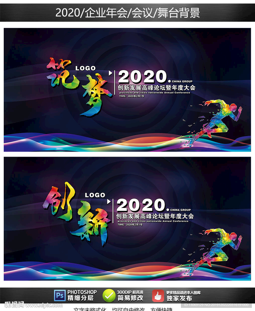 2020年会舞台背景