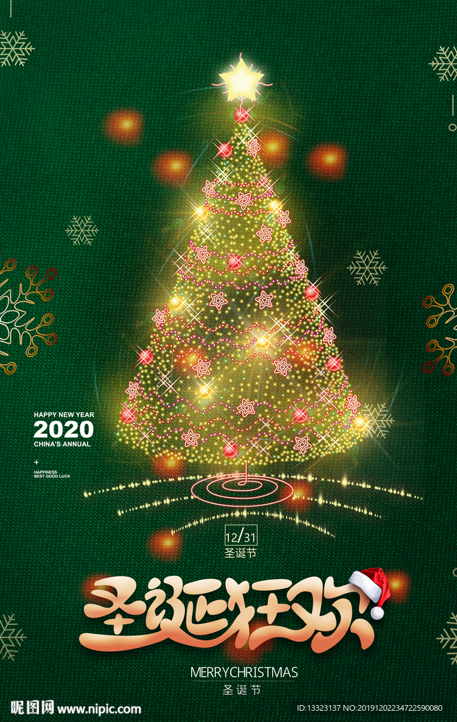 圣诞节日宣传活动海报通用模板