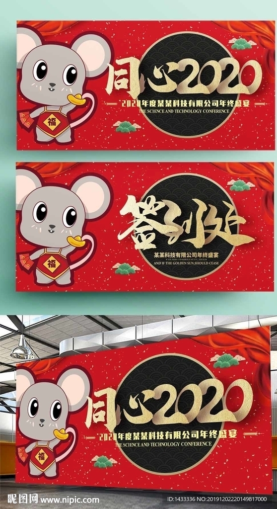 鼠年 年会 舞台背景