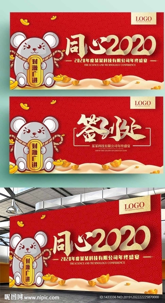 2020年鼠年企业年会舞台背景