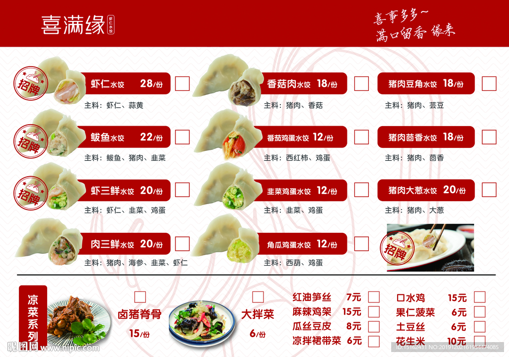 喜满缘