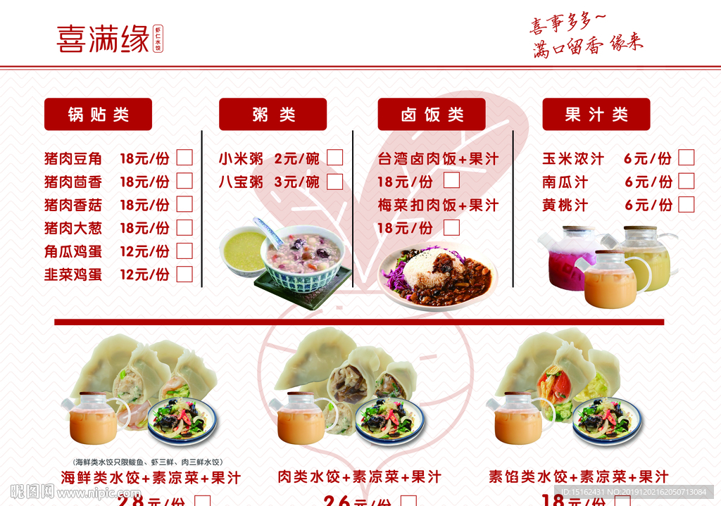 喜满缘