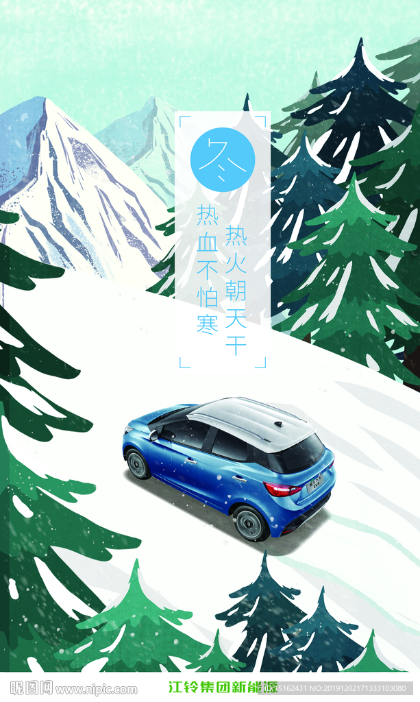 冬