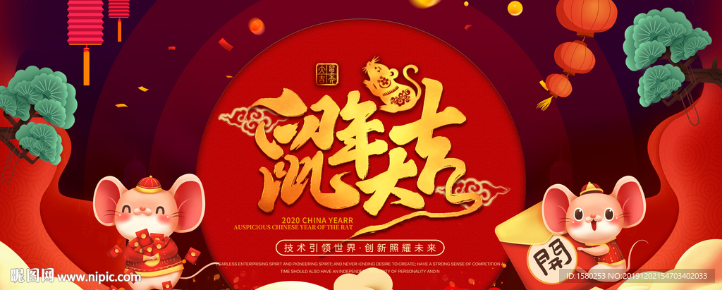鼠年