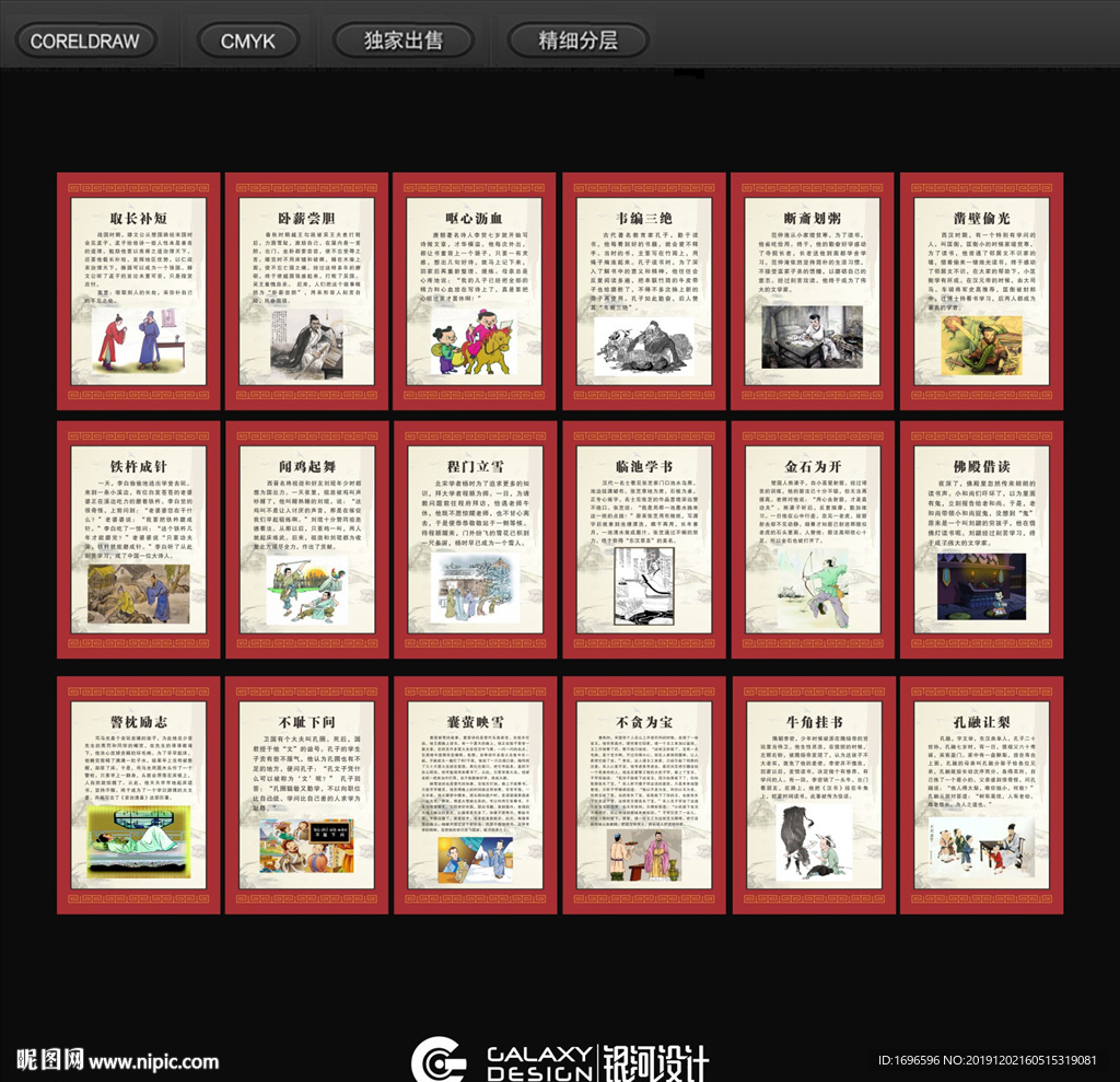 中国励志故事大全