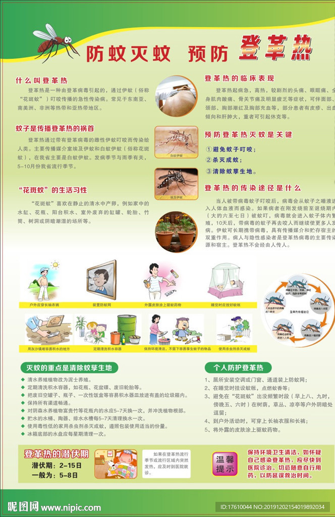 防蚊灭蚊预防登革