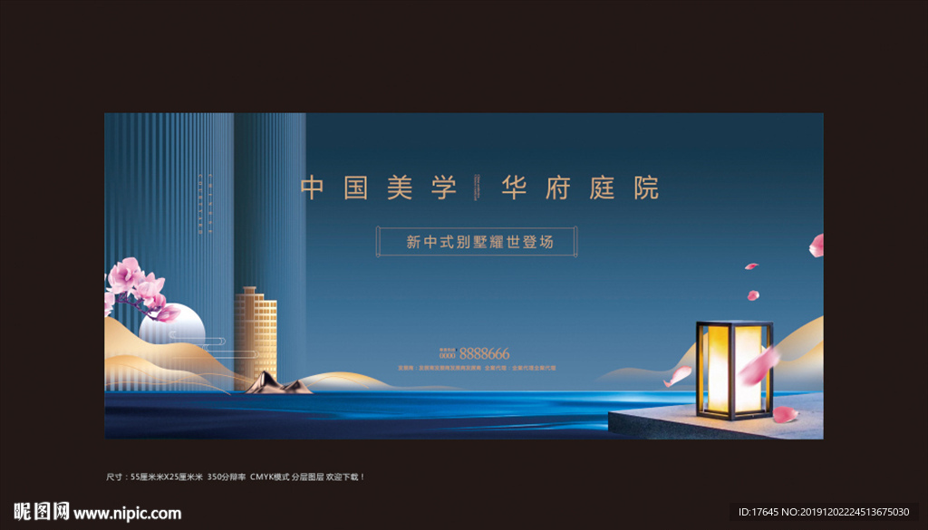 新中式地产