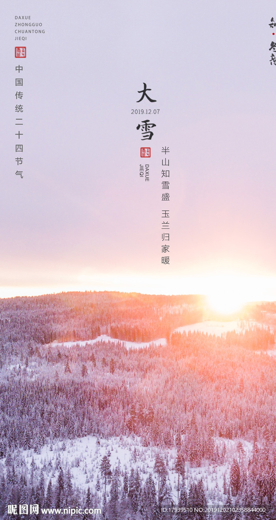 大雪