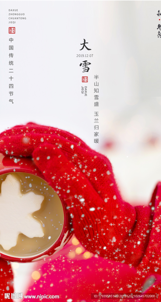 大雪