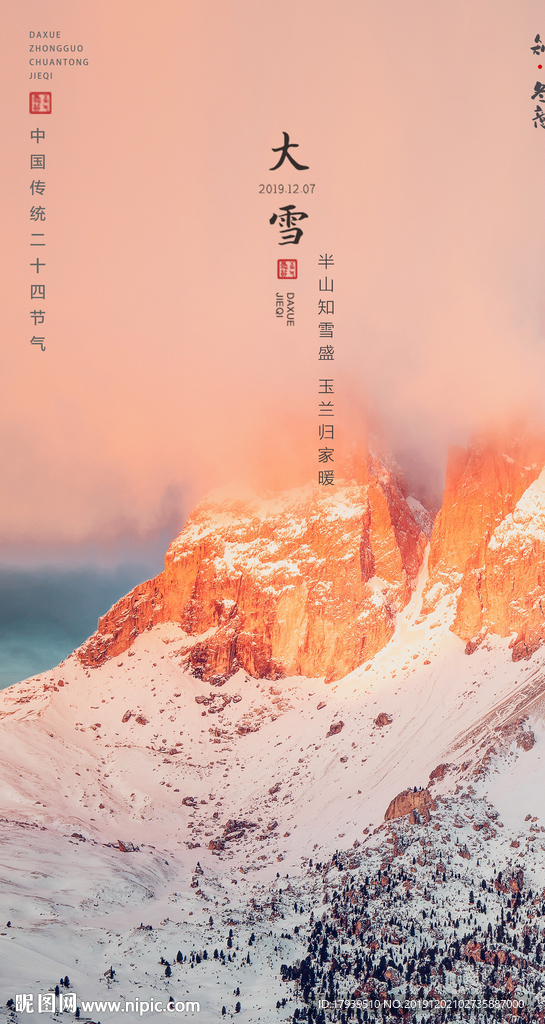 大雪