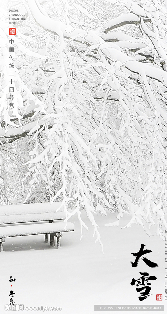 大雪
