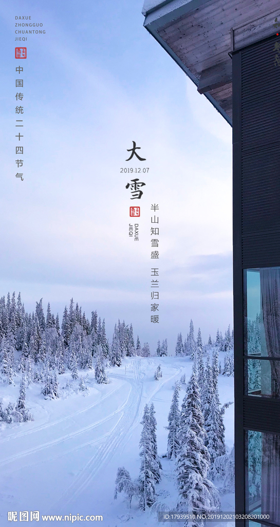 大雪