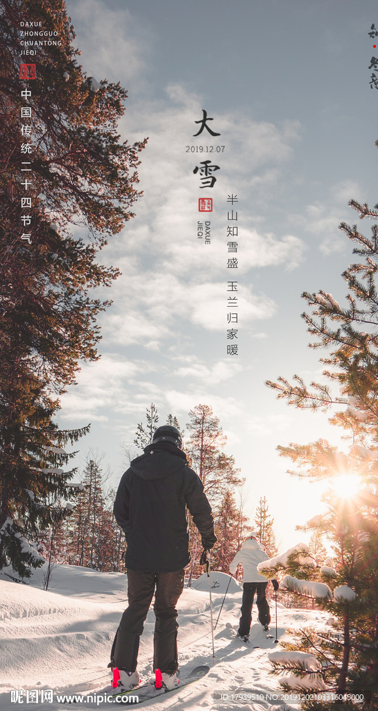 大雪