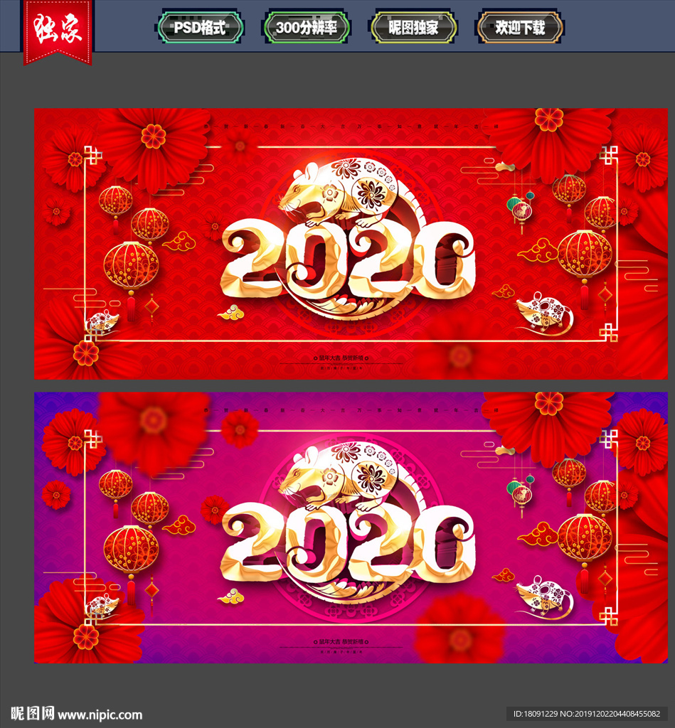 2020鼠年