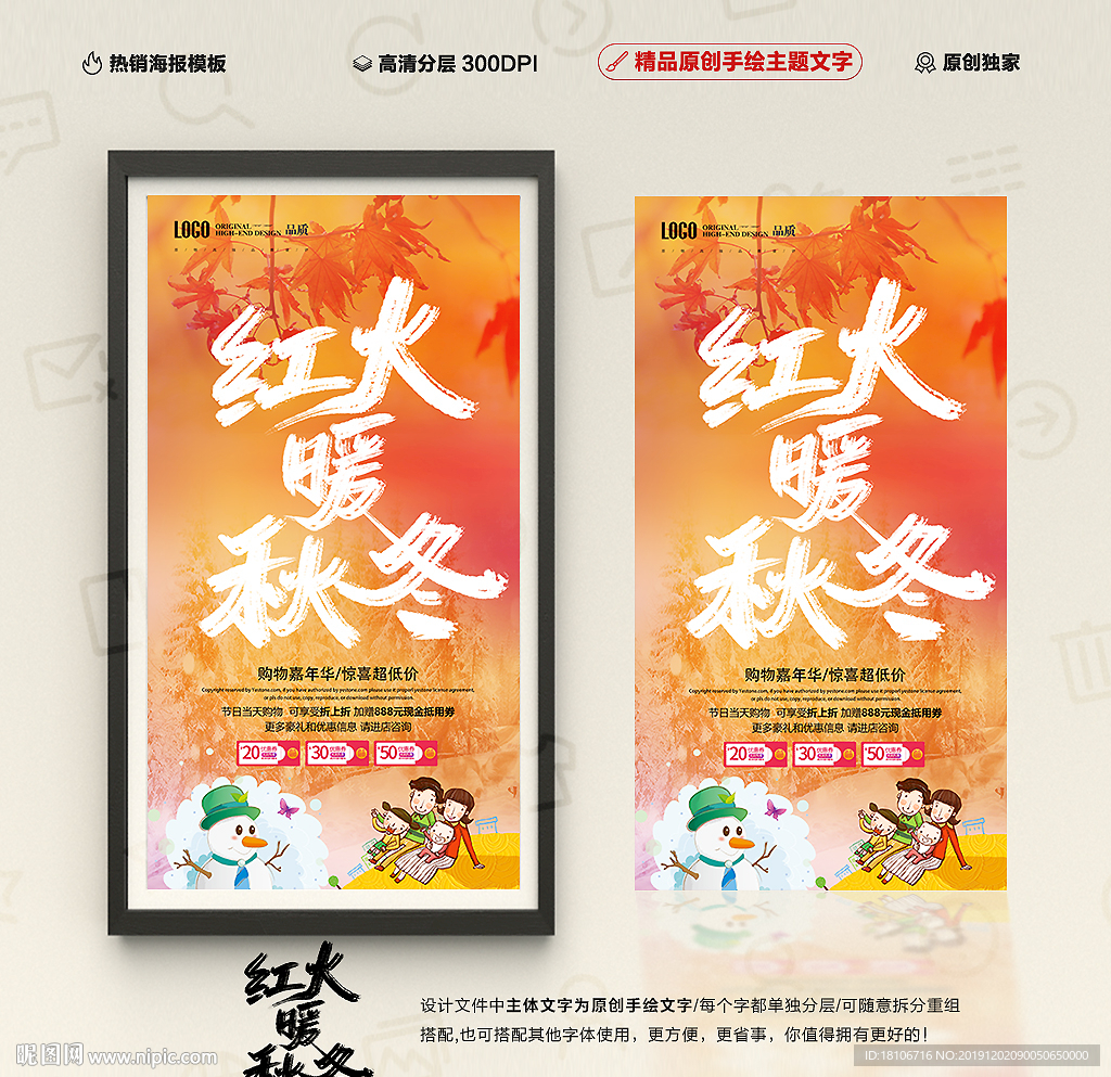 红红火火暖秋冬