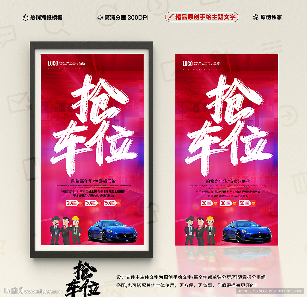 车位