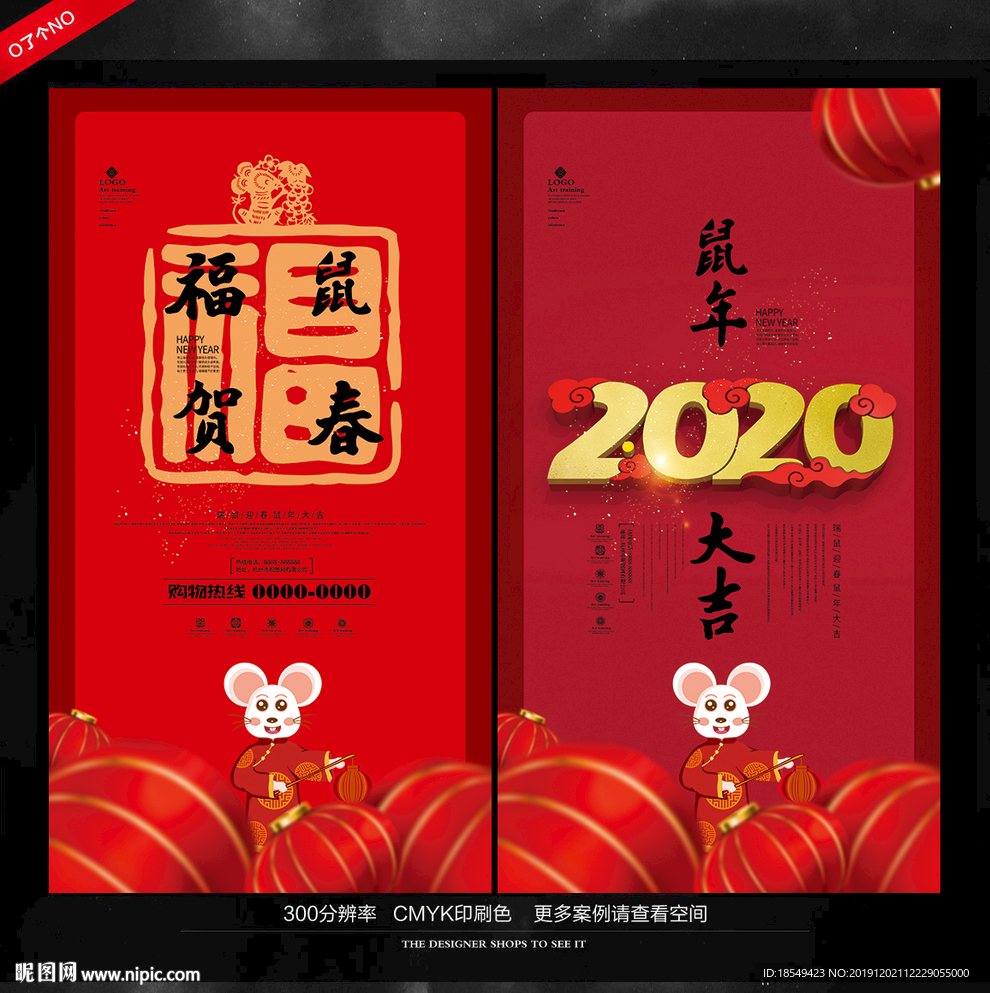 鼠年海报