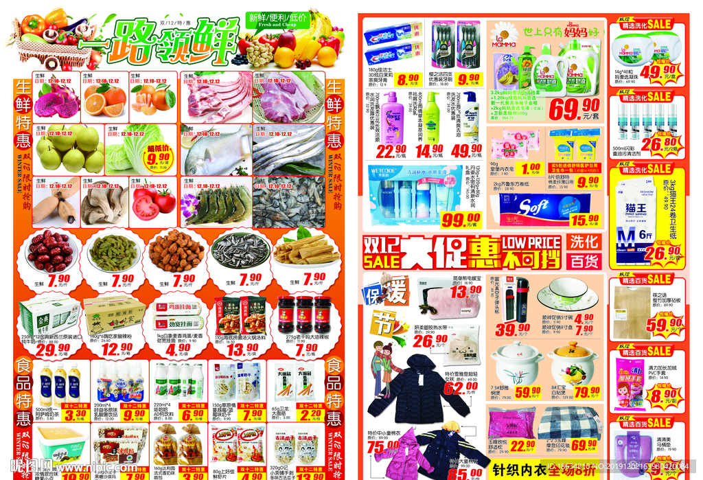 超市双十二dm排版