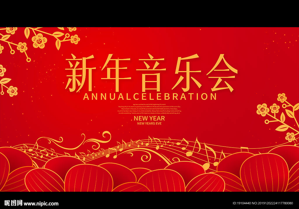 新年音乐会