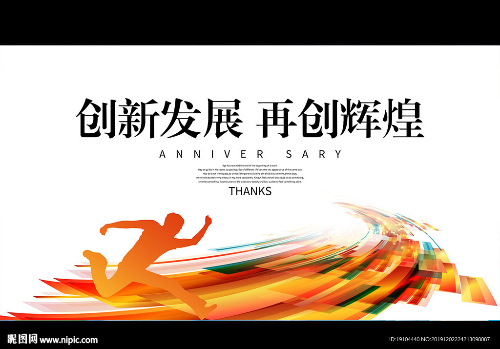 创新发展 再创辉煌