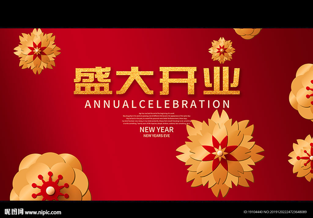 盛大开业
