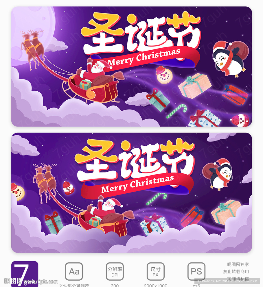 圣诞