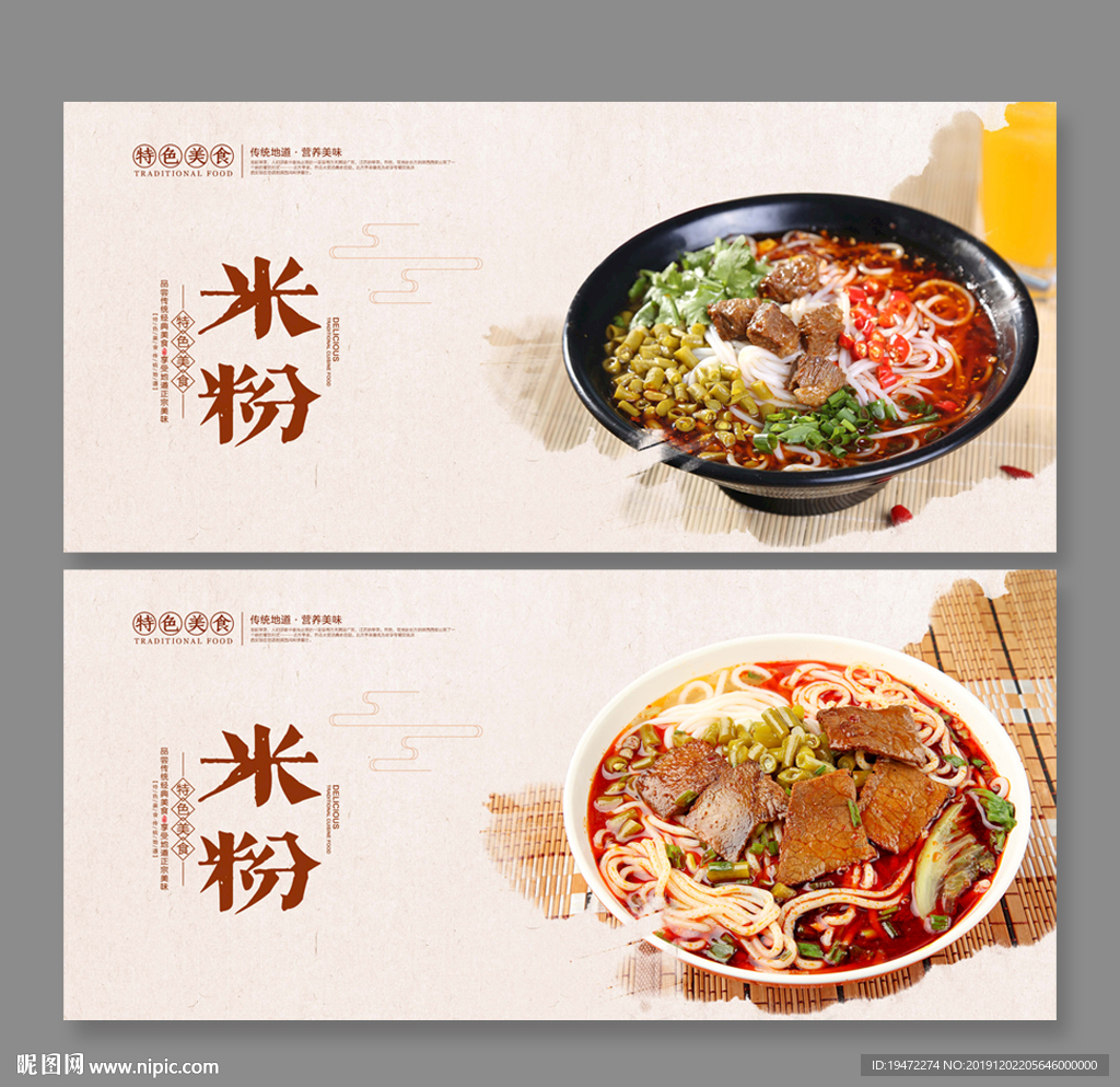 米粉