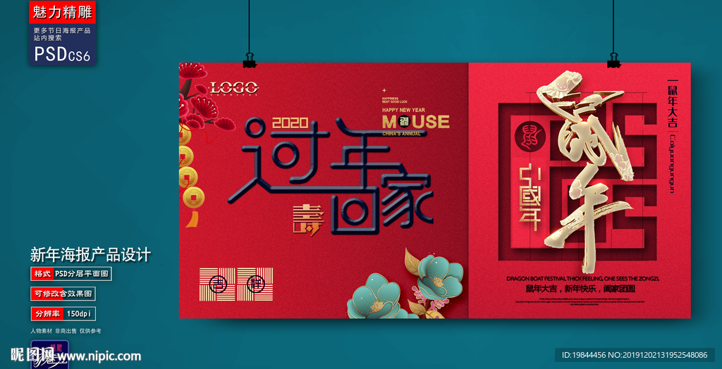 新年海报