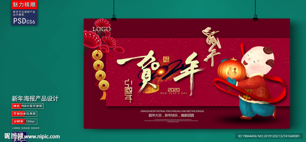 新年海报