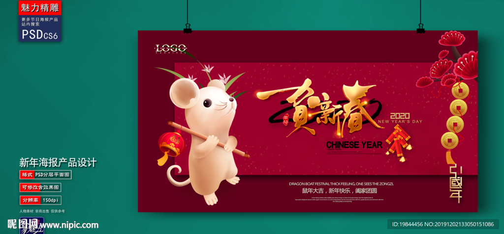 新年海报