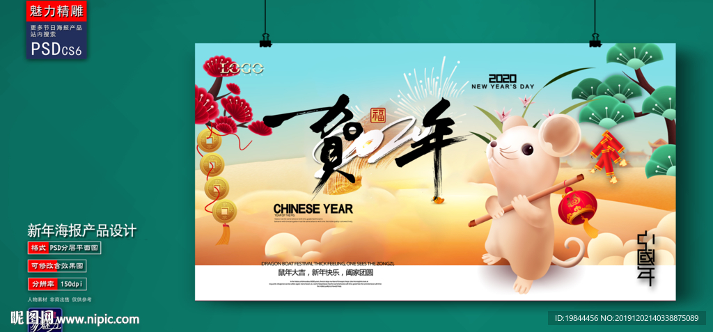 新年海报