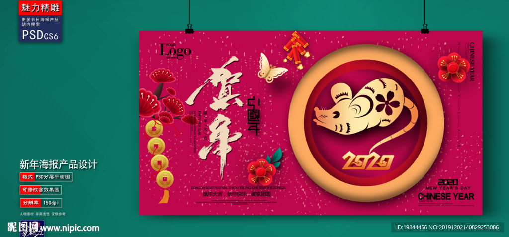 新年海报