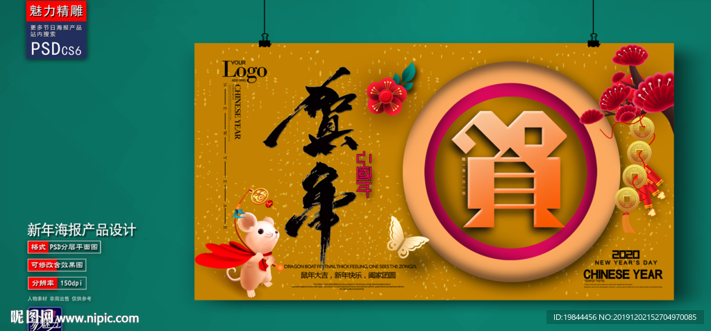 新年海报