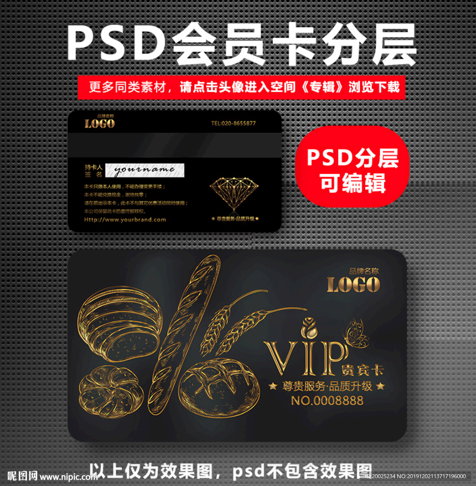 面包VIP卡