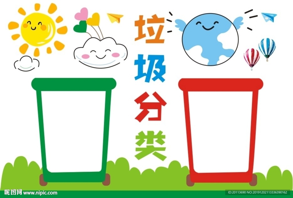 垃圾分类手抄报