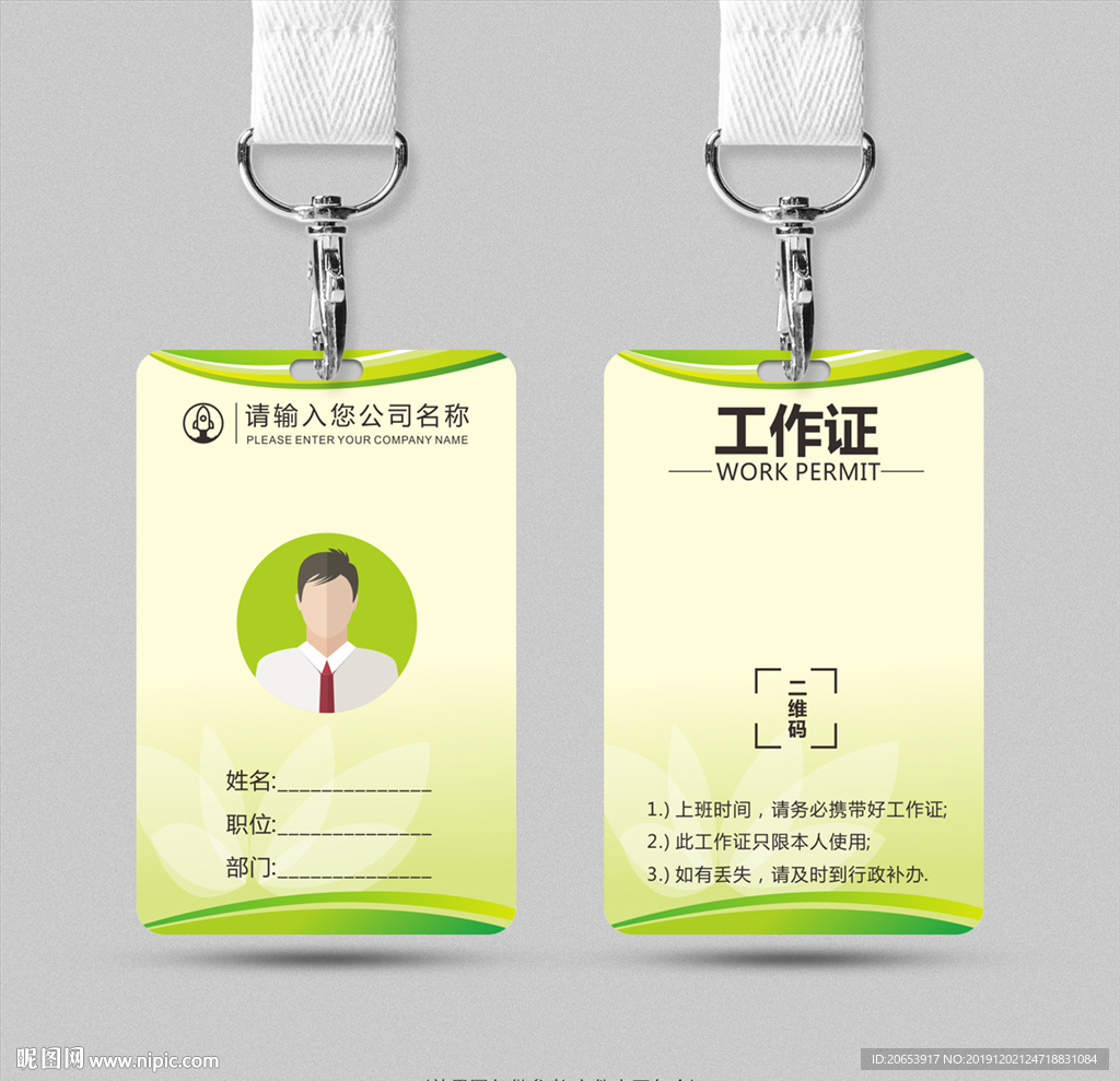 工作证