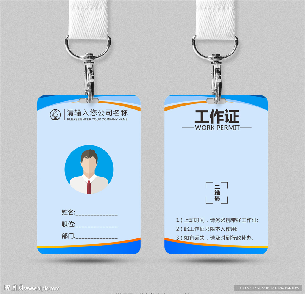 工作证