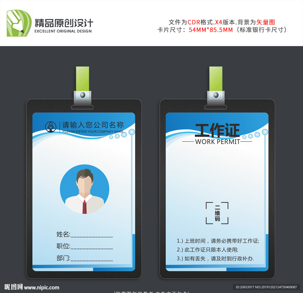 工作证