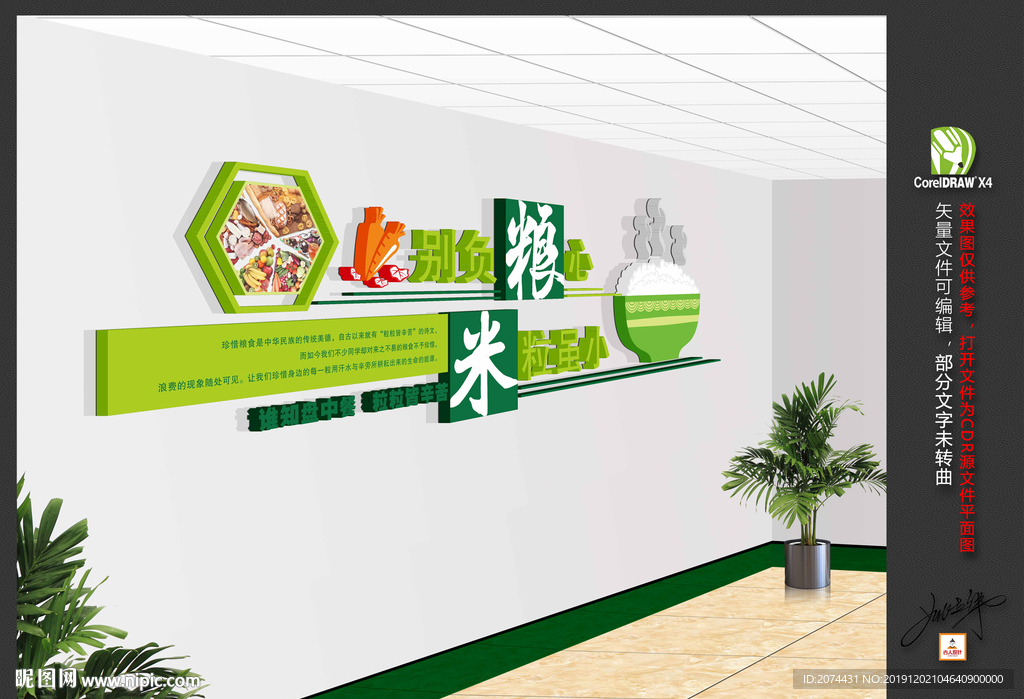 食堂文化墙