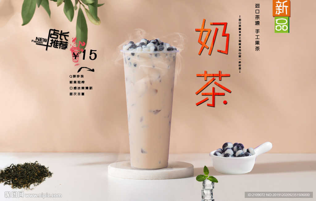 奶茶