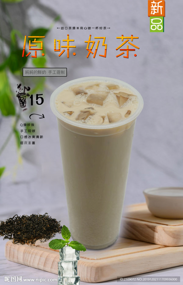 原味奶茶