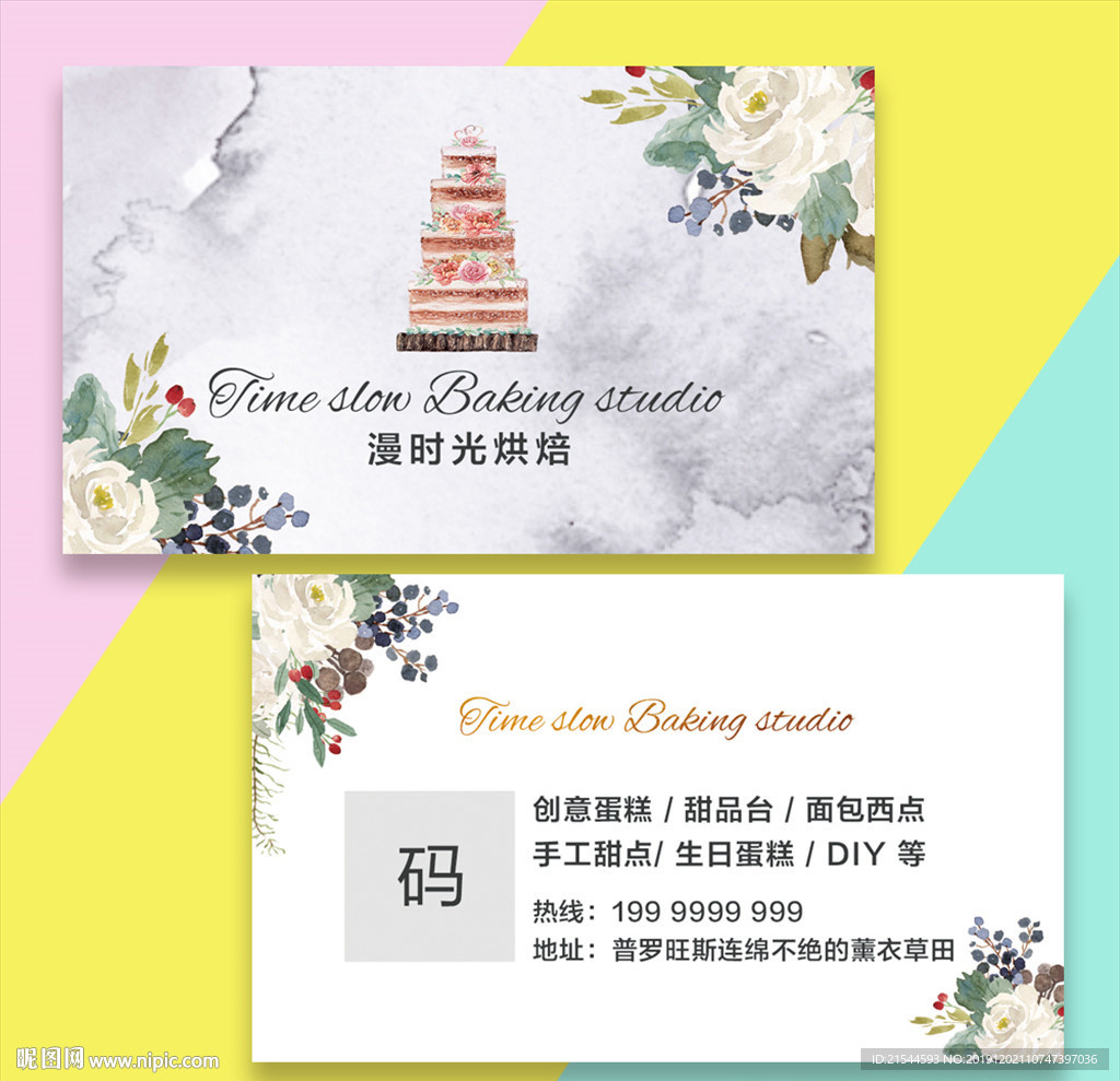 小清新烘焙名片