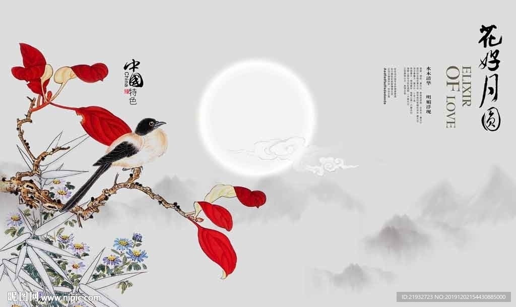 花好月圆红叶