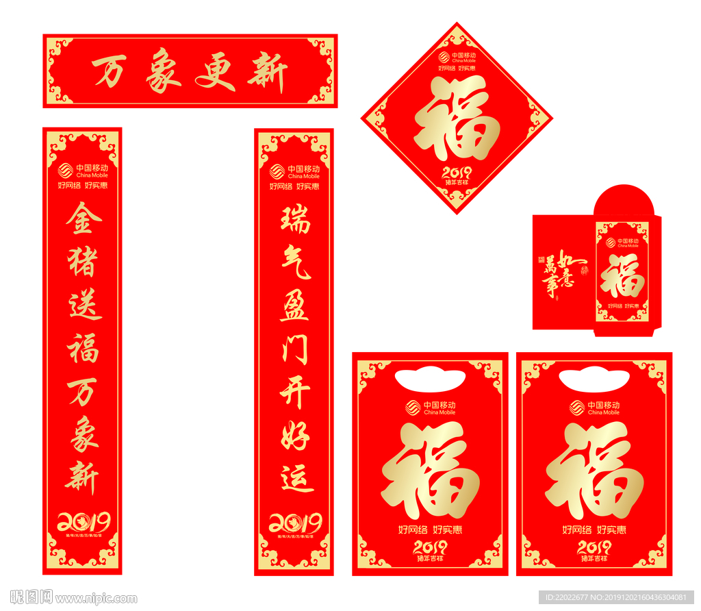 春联  春节礼包